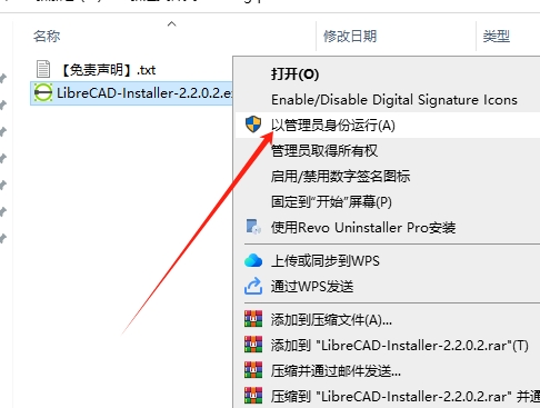 LibreCAD v2.2.0.2（开源软件）免费版安装图文教程