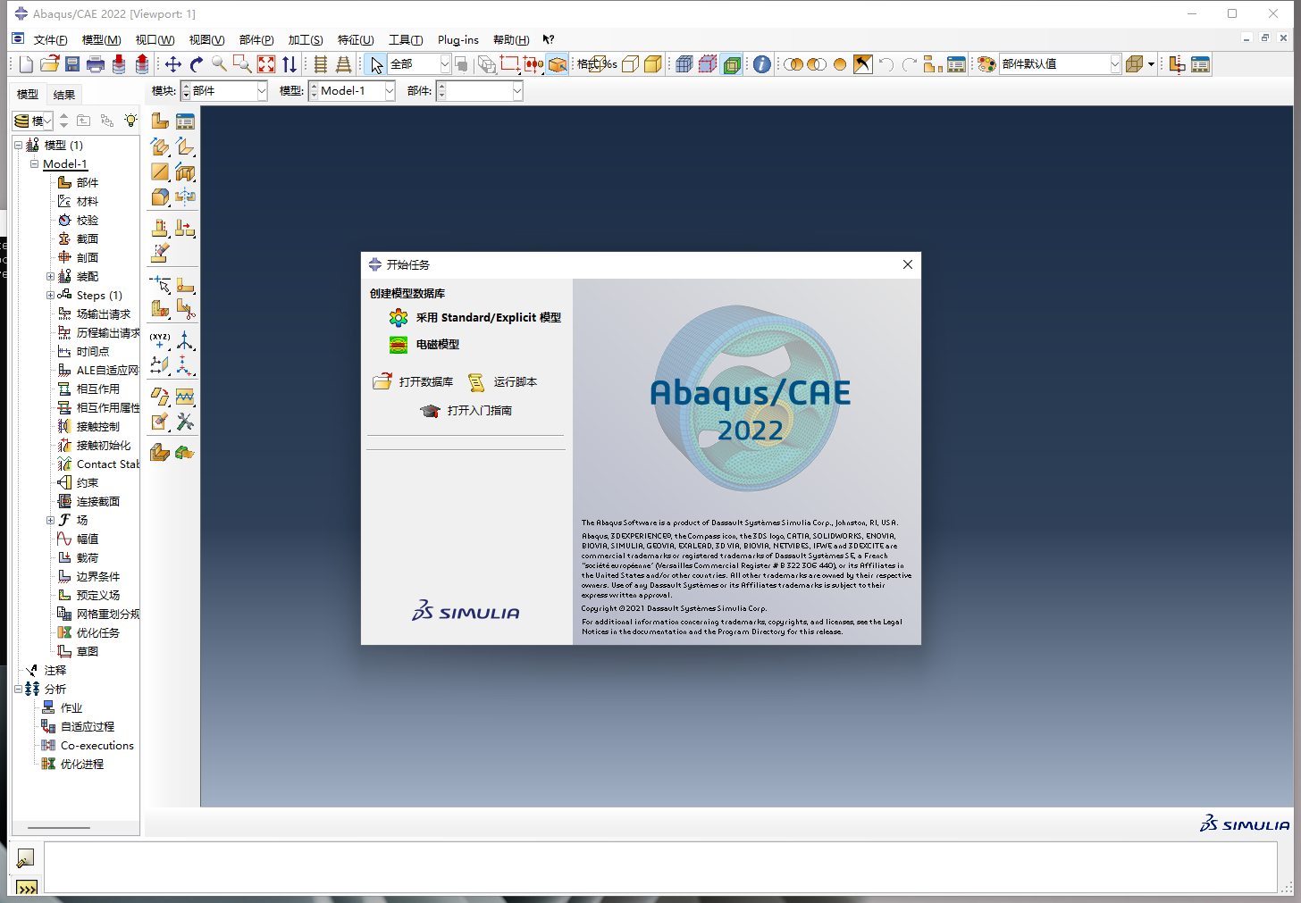 Abaqus 2022中文免费破解版