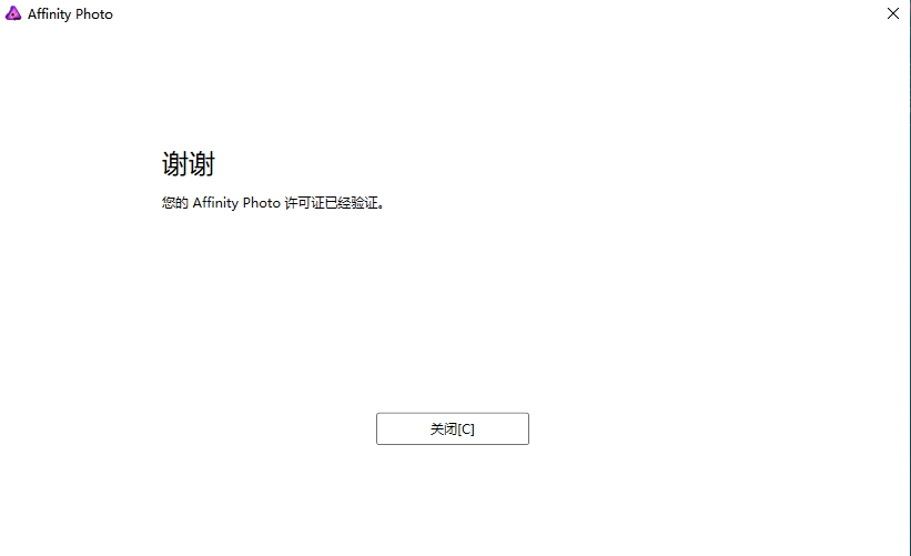 Affinity Photo 1.6.5【图像处理软件】中文破解版安装图文教程