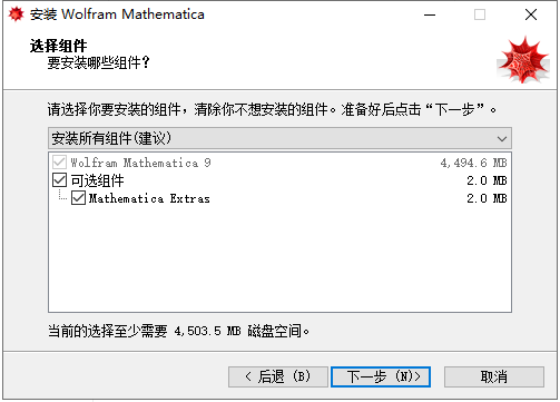 mathematica 9【附安装教程】专业破解版安装图文教程