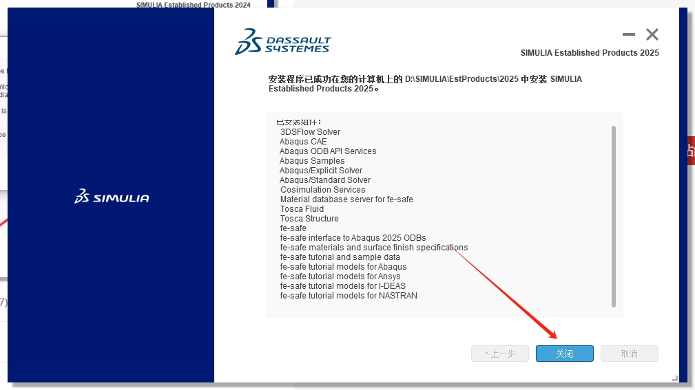 Abaqus 2025（安装教程）最新免费中文激活版安装图文教程