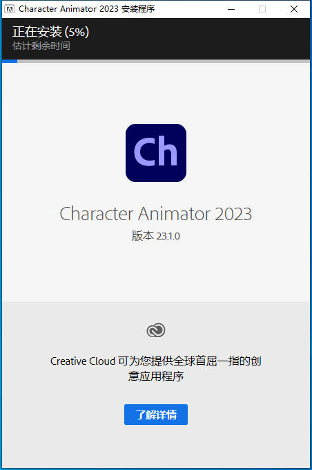 Adobe Character Animator 2023 v23.1.0【ch动画角色制作软件】官方最新中文免费破解版安装图文教程