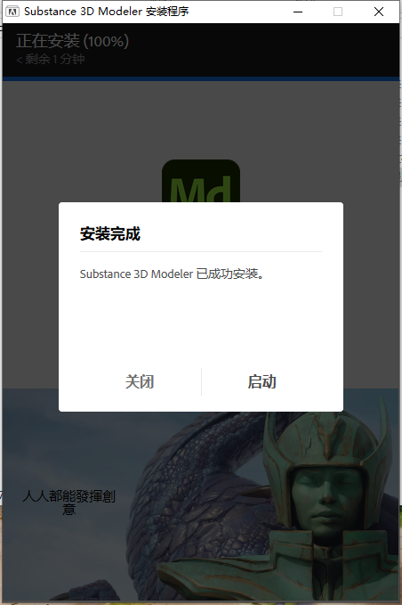 Adobe Substance 3D Modeler 1.15.0中文破解版|安装教程安装图文教程