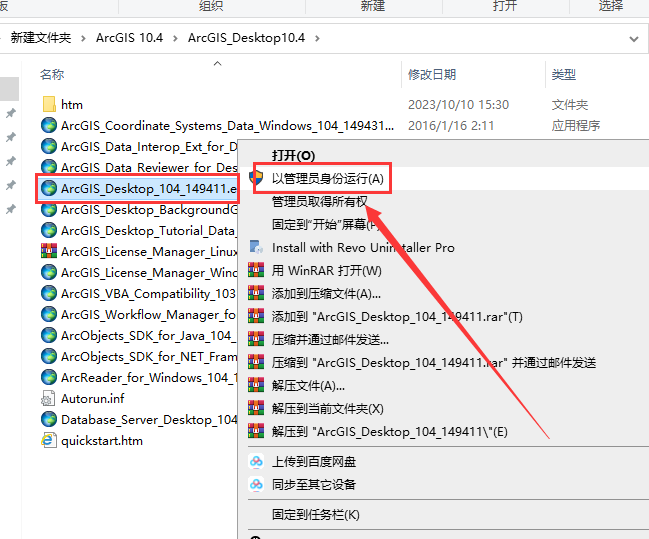 ArcGIS 10.4中文版【附安装教程】免费破解版安装图文教程