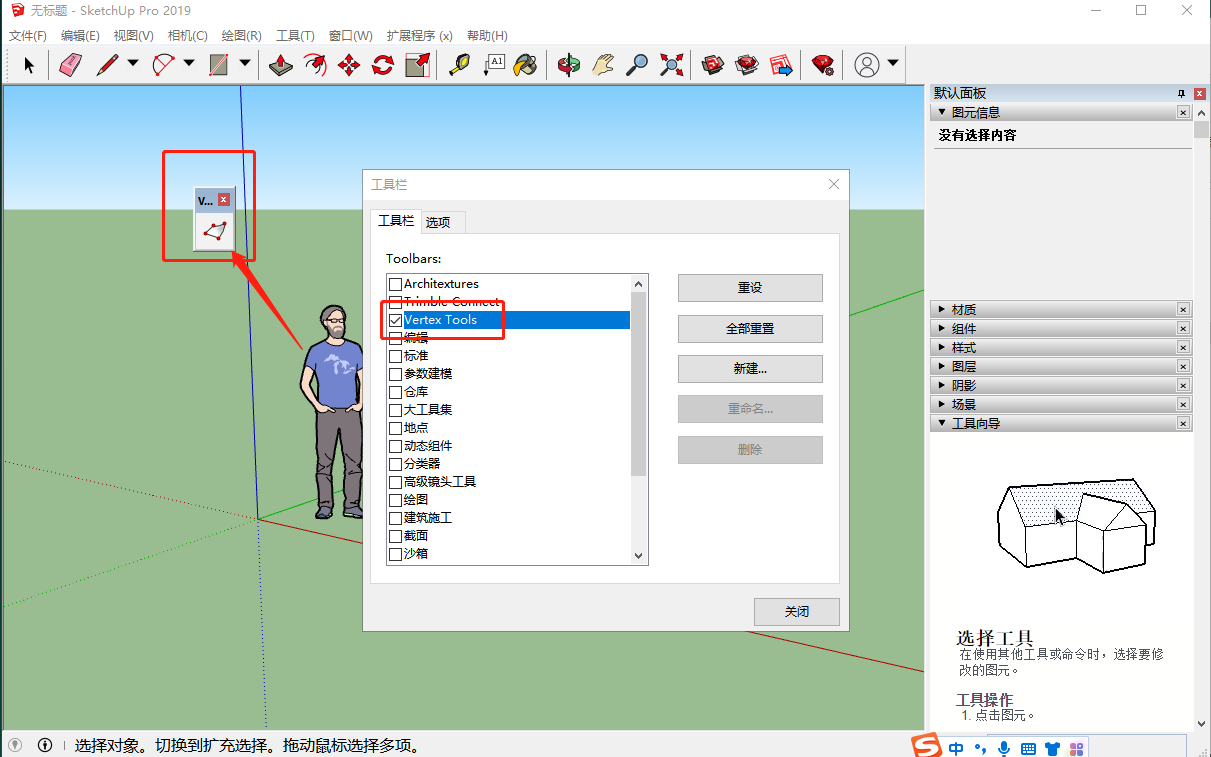 TT Vertex Tools v1.3.2 for Sketchup 2019【草图大师顶点编辑插件】免费破解版安装图文教程