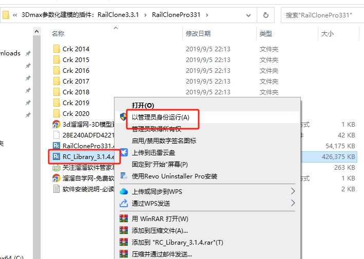 3Dmax参数化建模的插件：RailClone3.3.1安装图文教程