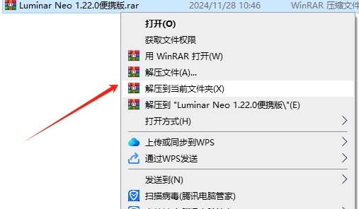 Luminar Neo 1.22.0（便携免安装）破解版安装图文教程