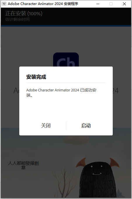 Character Animator 2024 v24.2.0【角色动画制作软件】最新破解版安装图文教程