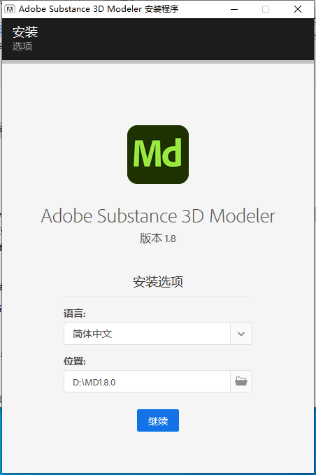 Adobe Substance 3D Modeler v1.8.0 最新中文破解版安装图文教程