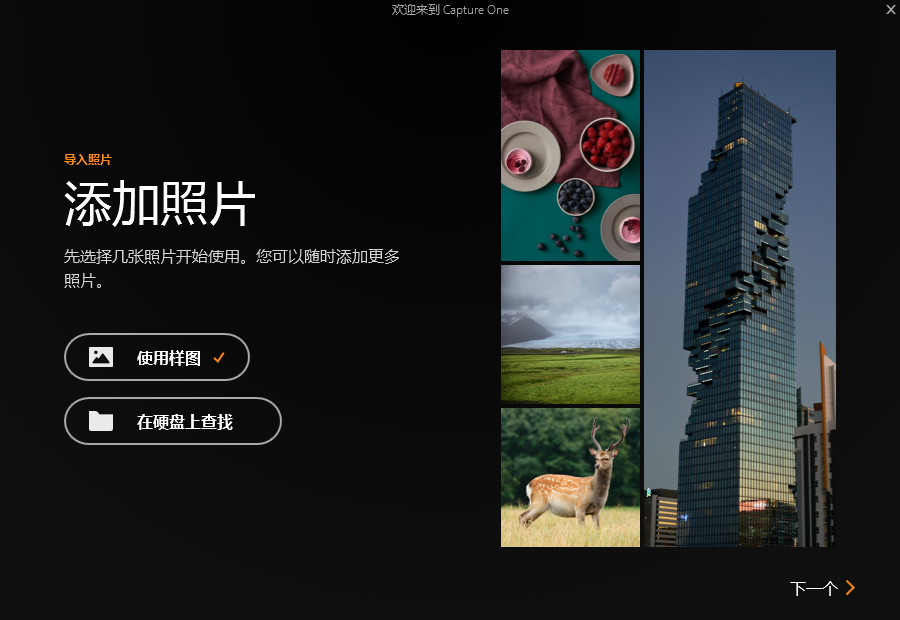 Capture One 23【飞思图像处理编辑软件】官方最新破解版安装图文教程