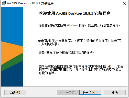 ArcGiS 10.8免费完美破解版安装图文教程