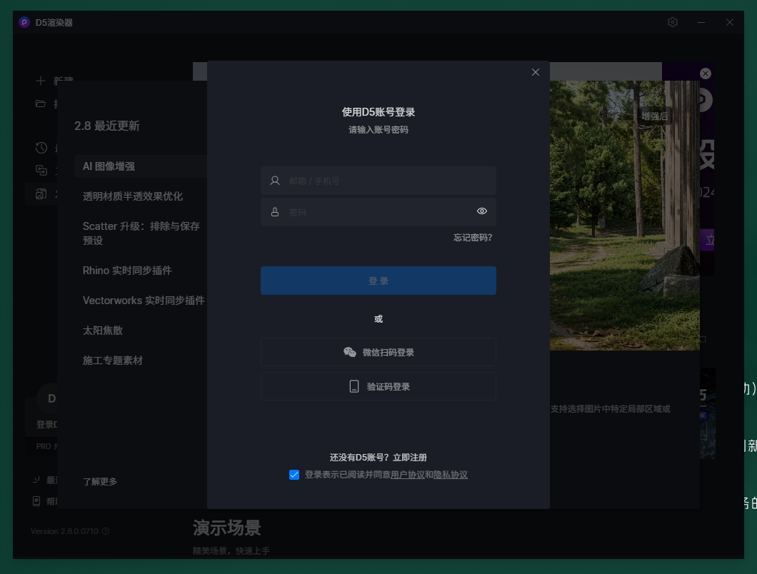D5 Render 2.8.0 官方正式免费版安装图文教程