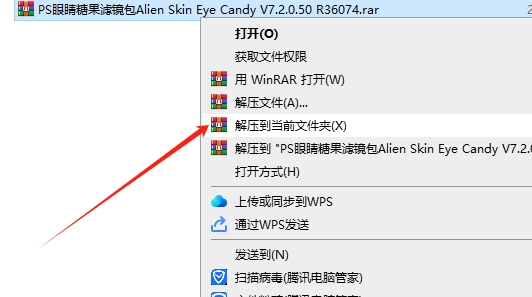 PS眼睛糖果滤镜包Alien Skin Eye Candy V7.2.0.50 R36074安装图文教程