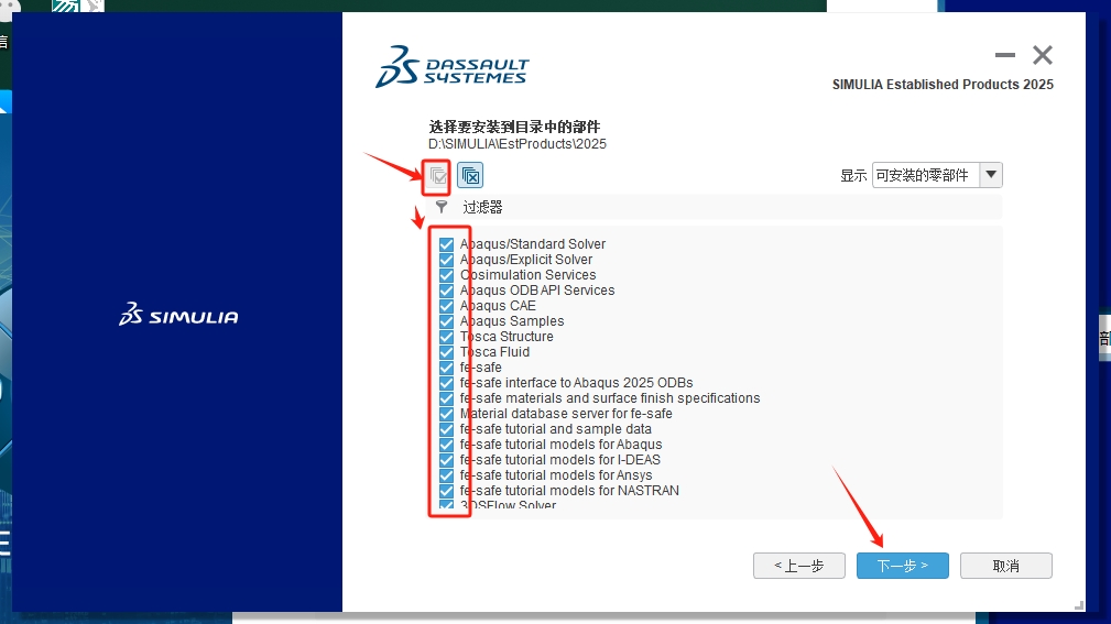 Abaqus 2025（安装教程）最新免费中文激活版安装图文教程