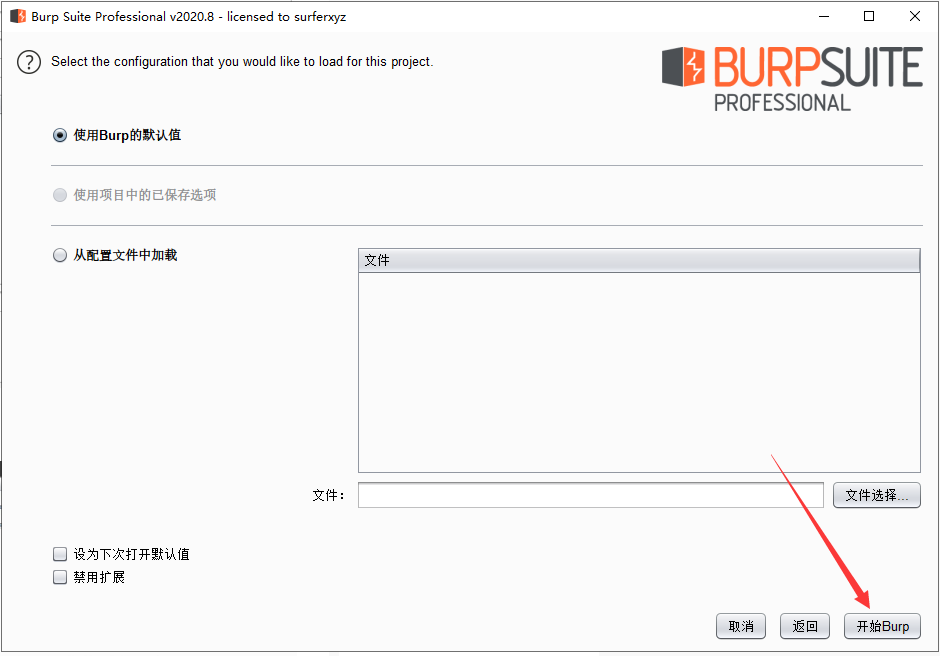 ​Burp Suite2020【BP2020中文版】中文破解版安装图文教程
