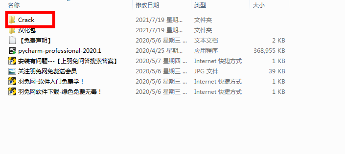 pycharm2020.1 汉化版【pycharm2020.1】中文破解版安装图文教程