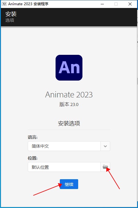 【An 2023破解版】Adobe Animate CC2023 v23.0.0.407 中文破解版下载安装图文教程