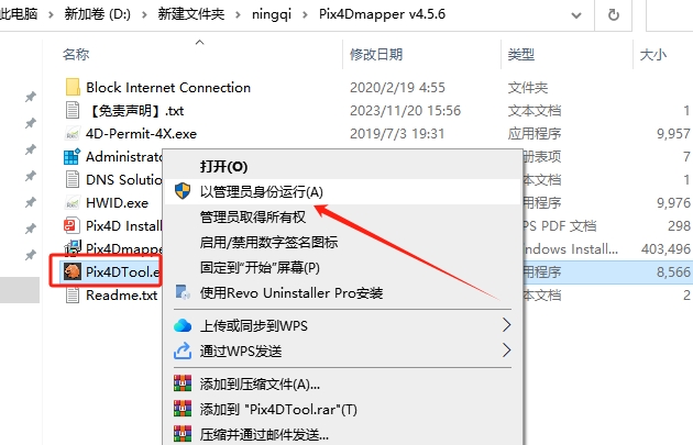 Pix4Dmapper 企业版 v4.5.6 完美破解版安装图文教程