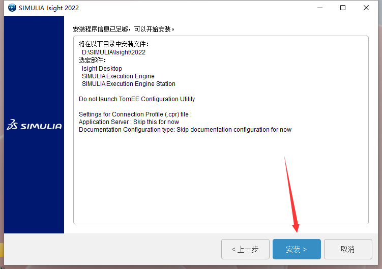 Abaqus 2022中文免费破解版安装图文教程
