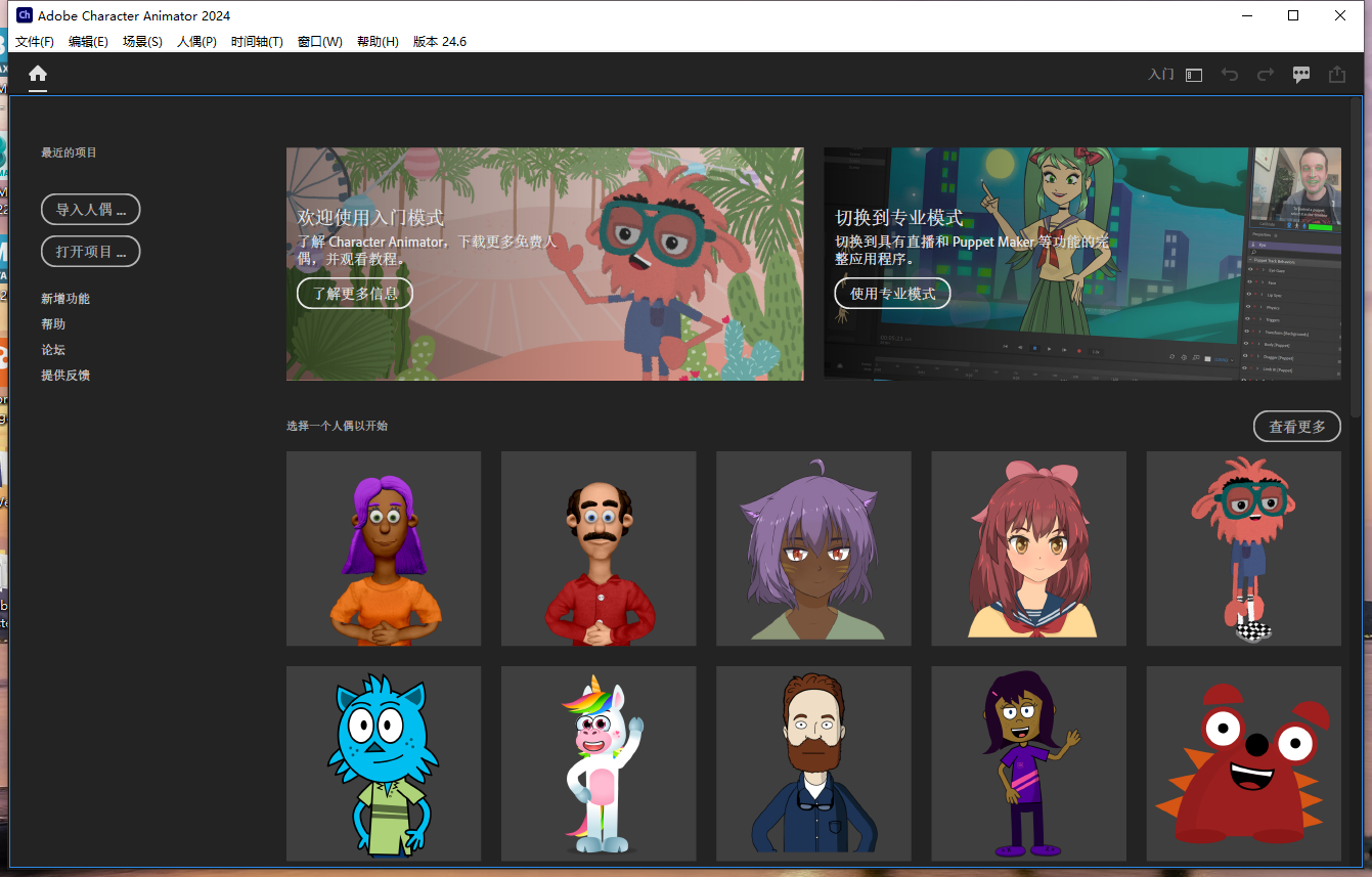 Adobe Character Animator（Ch） 2024 v24.6.0 最新官方破解版
