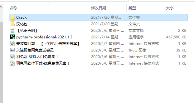pycharm2021.1.3 【pycharm开发编程工具】绿色破解版免费下载安装图文教程