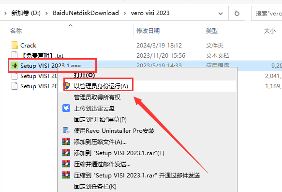 Vero VISI 2023 中文免费破解版安装图文教程