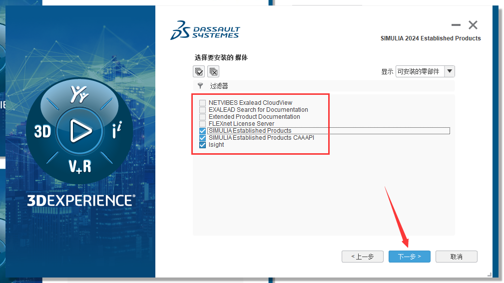Abaqus 2024【安装教程】完整破解版安装图文教程