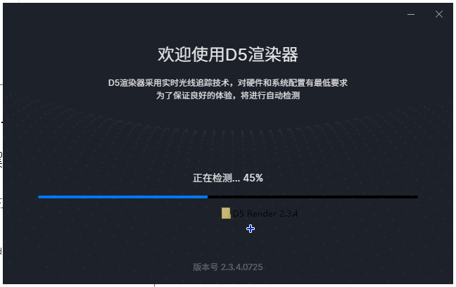 D5 Render 2.3.4 软件下载【附安装教程】官方社区版安装图文教程