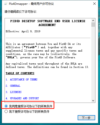 Pix4Dmapper4.4.12【Pix4Dmapper4】绿色破解版安装图文教程