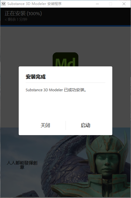 Adobe Substance 3D Modeler 1.18.0中文免费激活版+注册机安装图文教程