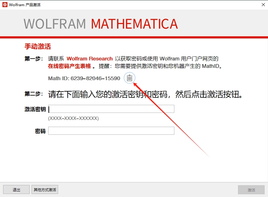 Wolfram Mathematica 13.3.1【科学计算软件】免费破解版安装图文教程