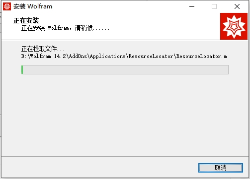 Wolfram Mathematica 14.2.0中文完整破解版安装图文教程