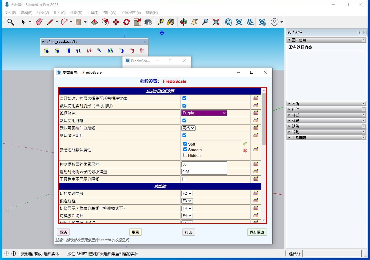 FredoScale v3.5a (SU自由比例变形插件)中文破解版