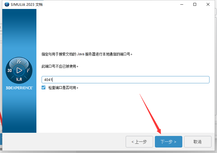 Abaqus 2023最新官方免费汉化破解版安装图文教程