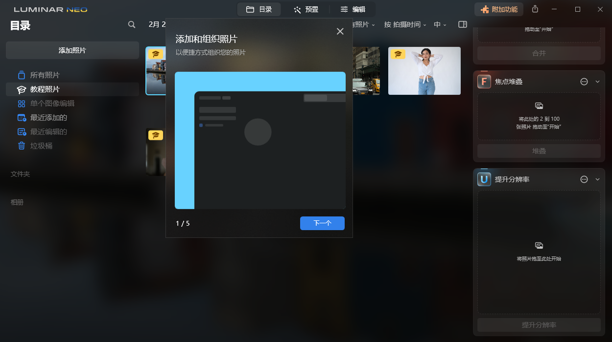 Luminar Neo v1.15.0【ai人工智能修图】完整版