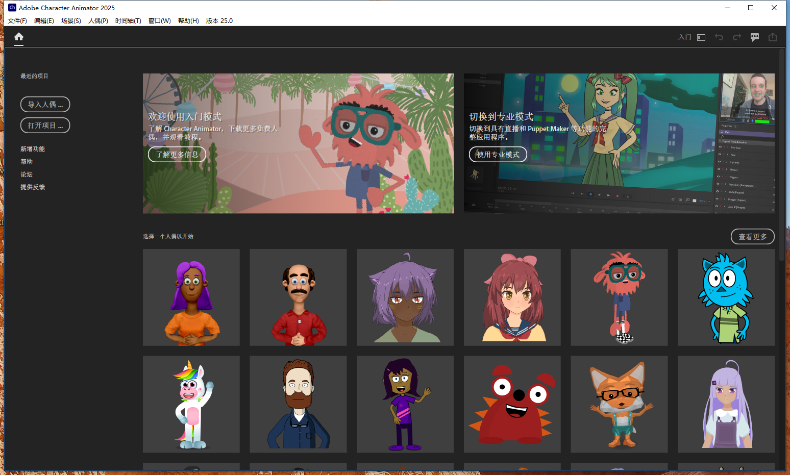 Adobe Character Animator 2025 v25.0（Ch角色动画软件）激活版安装图文教程