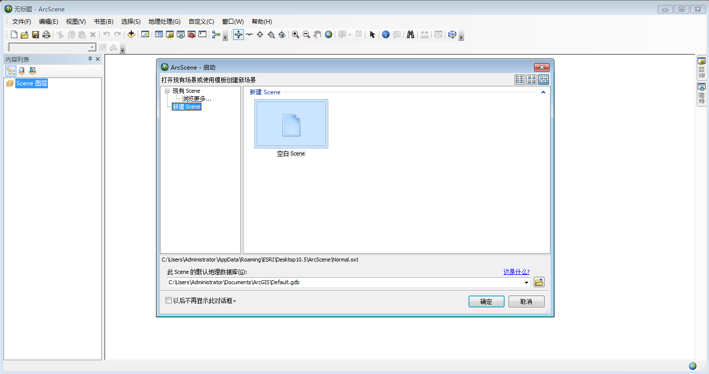 ArcGIS 10.5【地图信息编辑和开发软件】中文破解版安装图文教程
