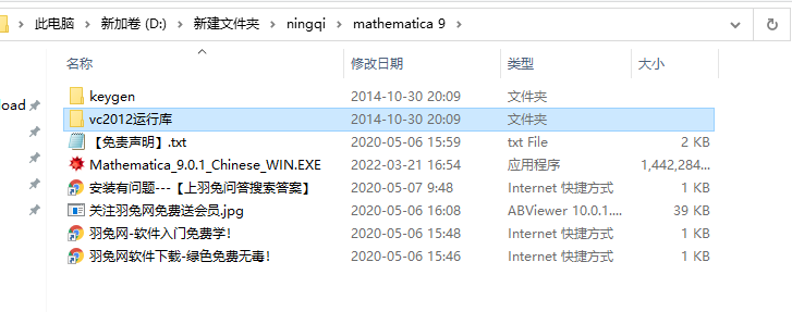 mathematica 9【科学计算软件】中文破解版安装图文教程