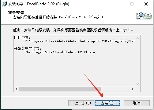 Adobe Photoshop图像锐化滤镜插件FocalBlade V2.02安装图文教程