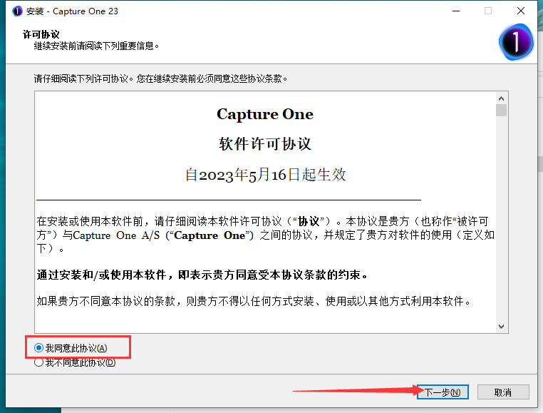 Capture One 23【飞思图像处理编辑软件】官方最新破解版安装图文教程