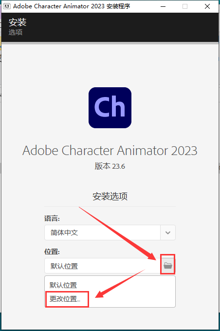 Adobe Character Animator2023 v23.6.0【Ch动画角色设计软件附安装教程】集成破解版安装图文教程