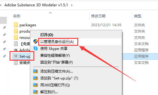 Adobe Substance 3D Modeler v1.5.1【3D建模软件MD】免费破解版安装图文教程