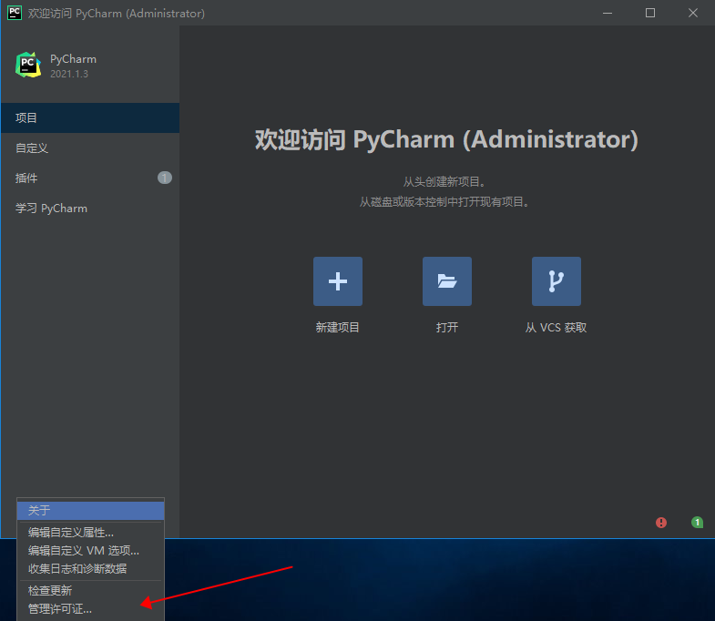 pycharm2021.1.3 【pycharm开发编程工具】绿色破解版免费下载安装图文教程