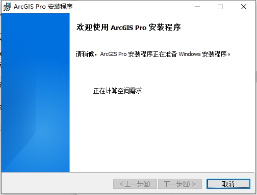 ArcGIS 2022简体中文破解版安装图文教程