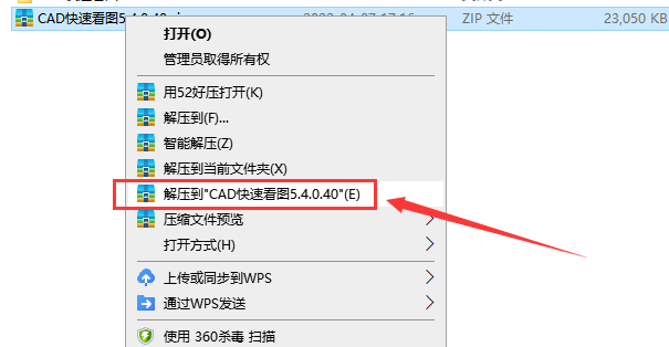 CAD快速看图 v5.4.0.40【免安装】中文版安装图文教程