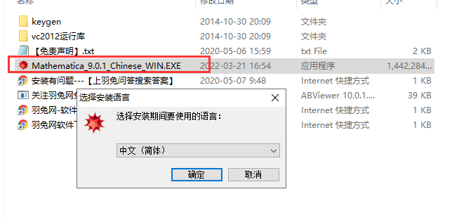 mathematica 9【科学计算软件】中文破解版安装图文教程