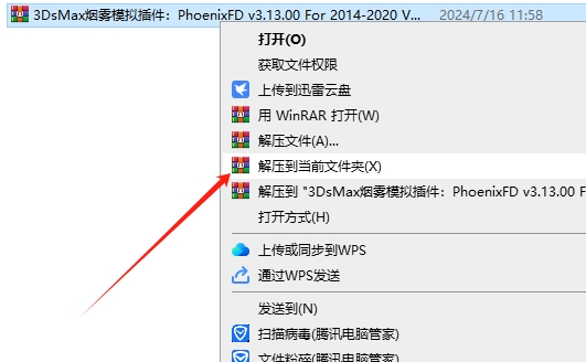3DsMax烟雾模拟插件：PhoenixFD v3.13.00 For 2014-2020 Vray 3-4安装图文教程