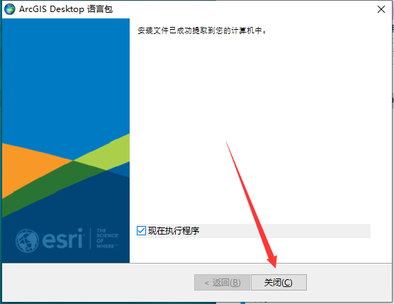 ArcGiS 10.8.2最新免费中文破解版安装图文教程