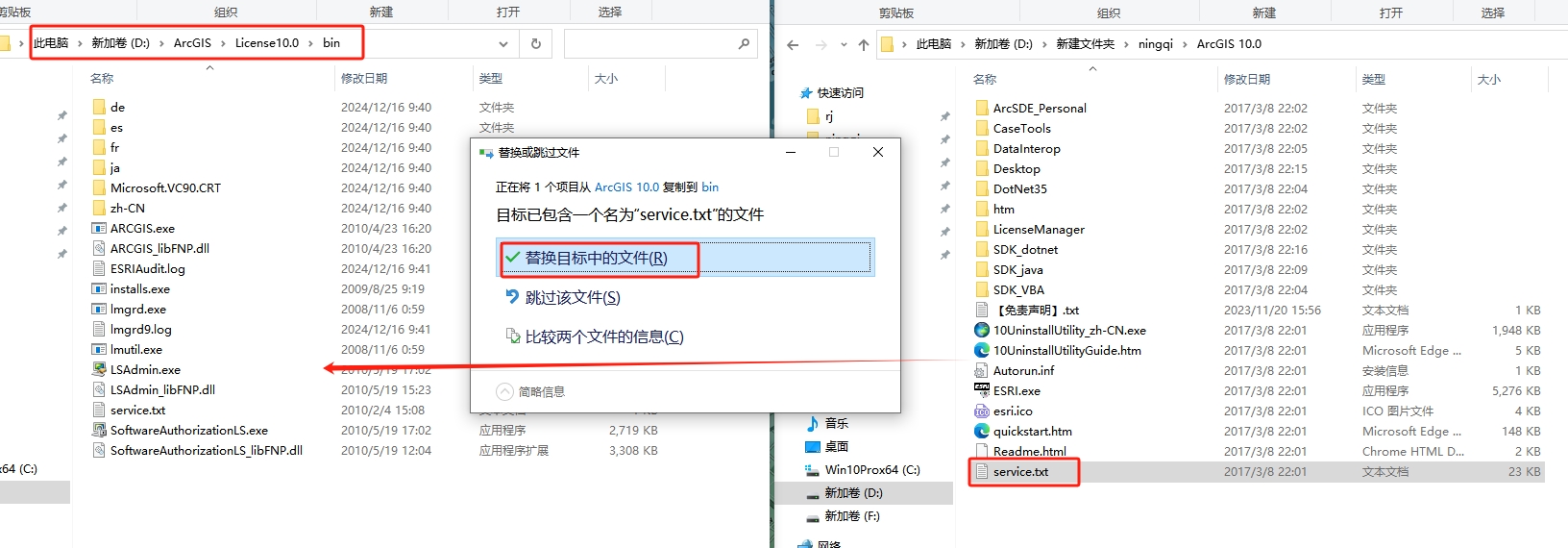 ArcGIS 10.0（安装教程）简体中文破解版安装图文教程