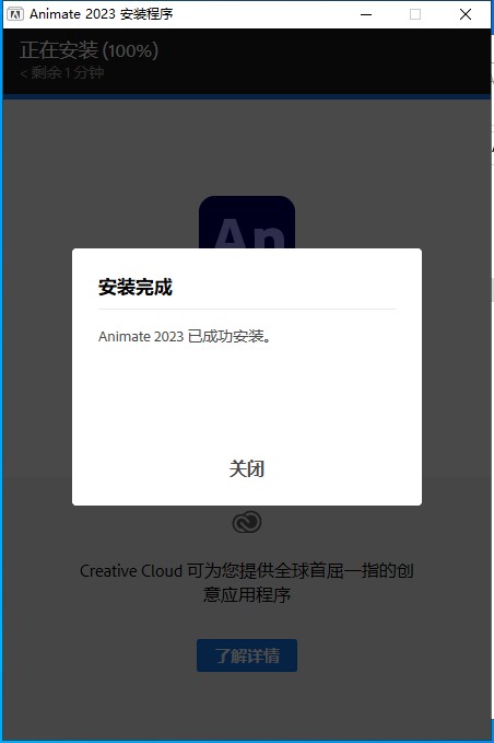 【An 2023破解版】Adobe Animate CC2023 v23.0.0.407 中文破解版下载安装图文教程